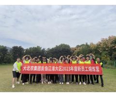 大北農(nóng)集團反芻江淮大區(qū)2023年度新員工熔煉營